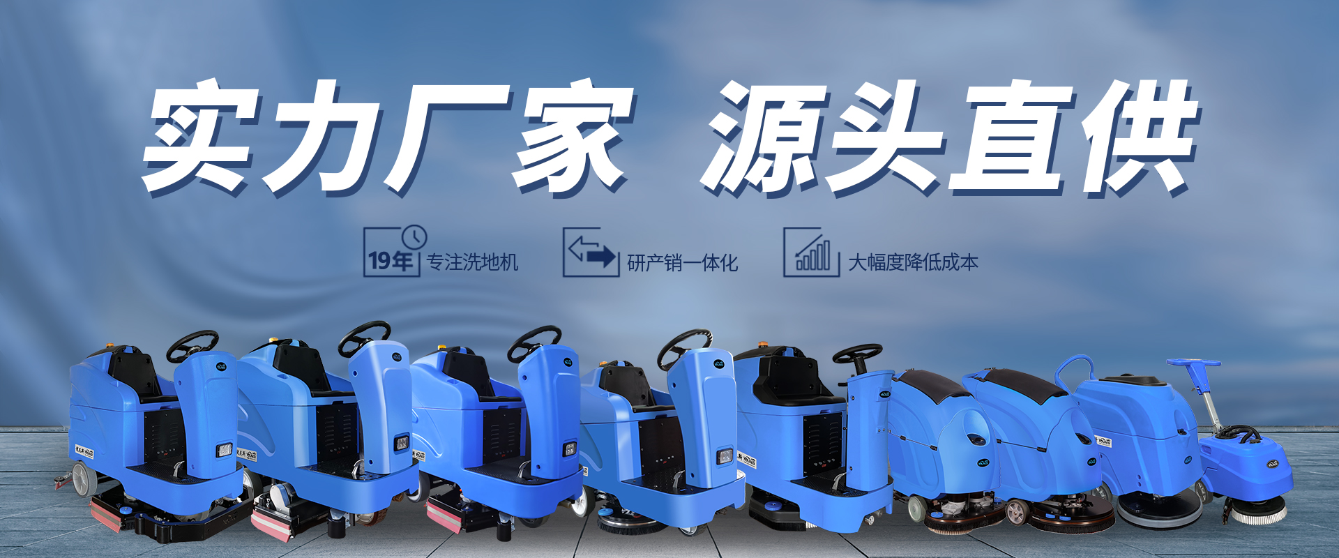 洗地機(jī)廠(chǎng)家
