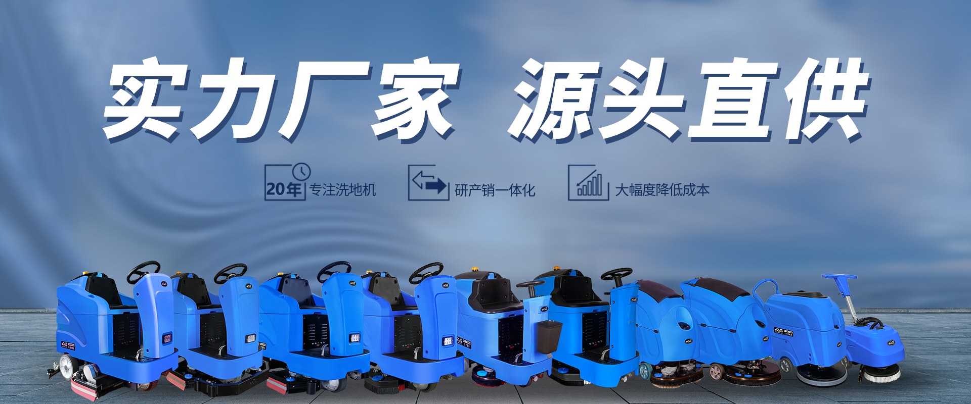 洗地機廠家