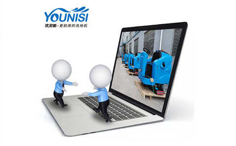 江蘇洗地機(jī)品牌哪家好？無(wú)錫優(yōu)尼斯就不錯(cuò)
