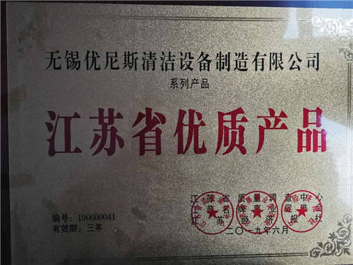 優(yōu)尼斯榮譽(yù)證書-洗地機(jī)、掃地機(jī)廠家