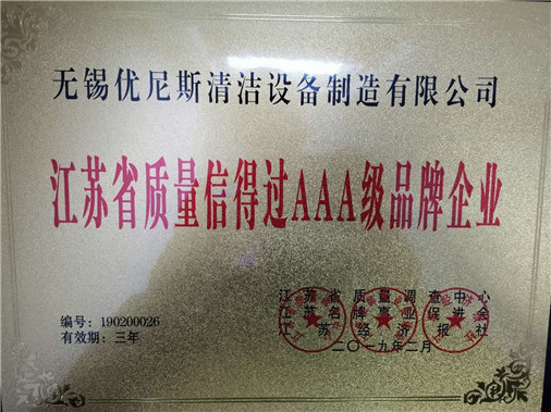 優(yōu)尼斯榮譽(yù)證書-洗地機(jī)、掃地機(jī)廠家