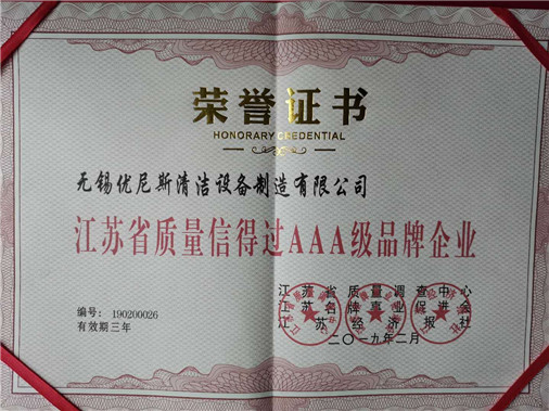 優(yōu)尼斯榮譽(yù)證書-洗地機(jī)、掃地機(jī)廠家