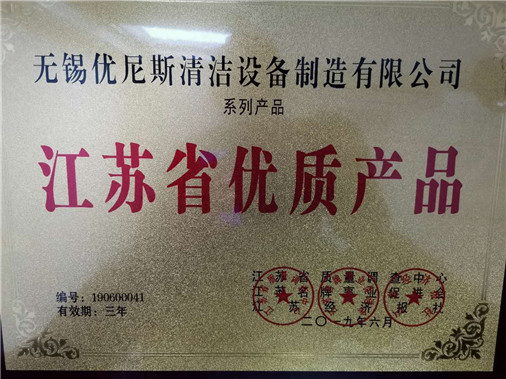 優(yōu)尼斯榮譽(yù)證書-洗地機(jī)、掃地機(jī)廠家