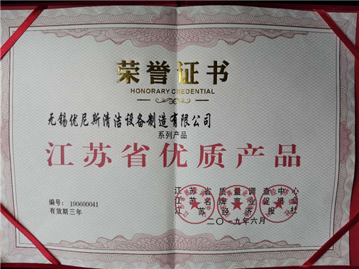 優(yōu)尼斯榮譽(yù)證書-洗地機(jī)、掃地機(jī)廠家