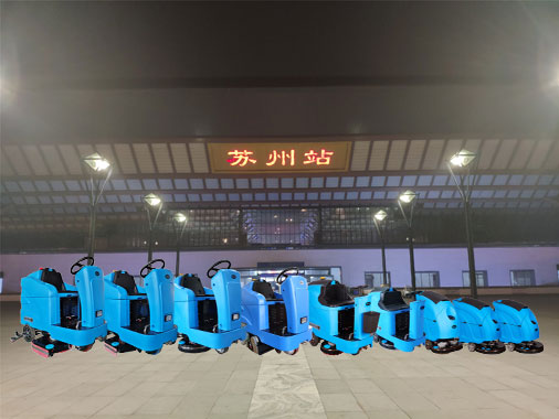 蘇州車站用優(yōu)尼斯洗地機(jī)