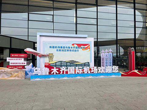 新疆國際天山機場